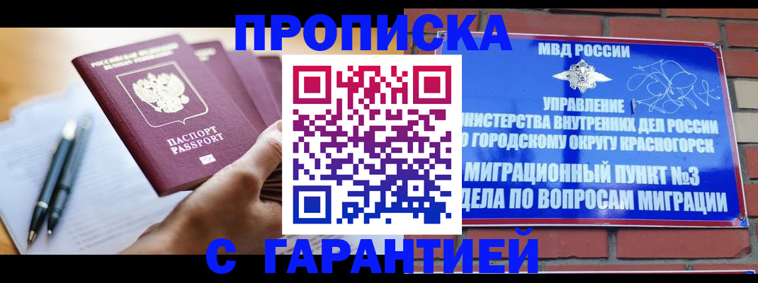 прописка иностранных граждан в Зернограде