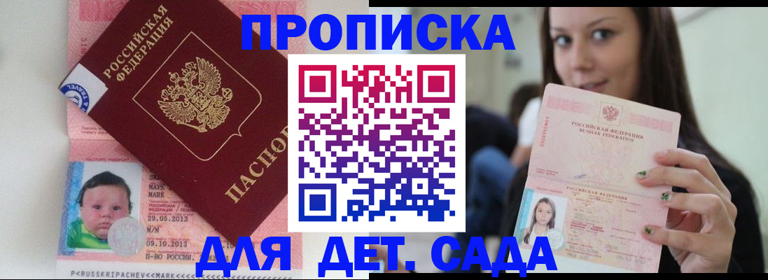 прописка штамп в Зернограде